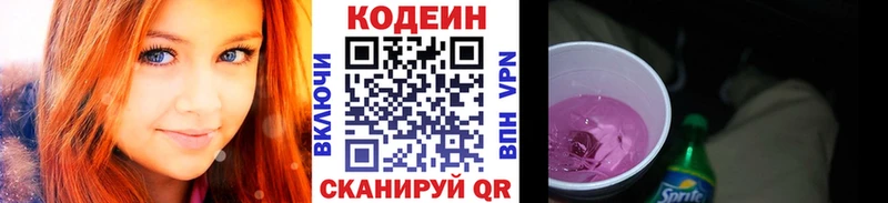 Кодеин напиток Lean (лин) Ярцево